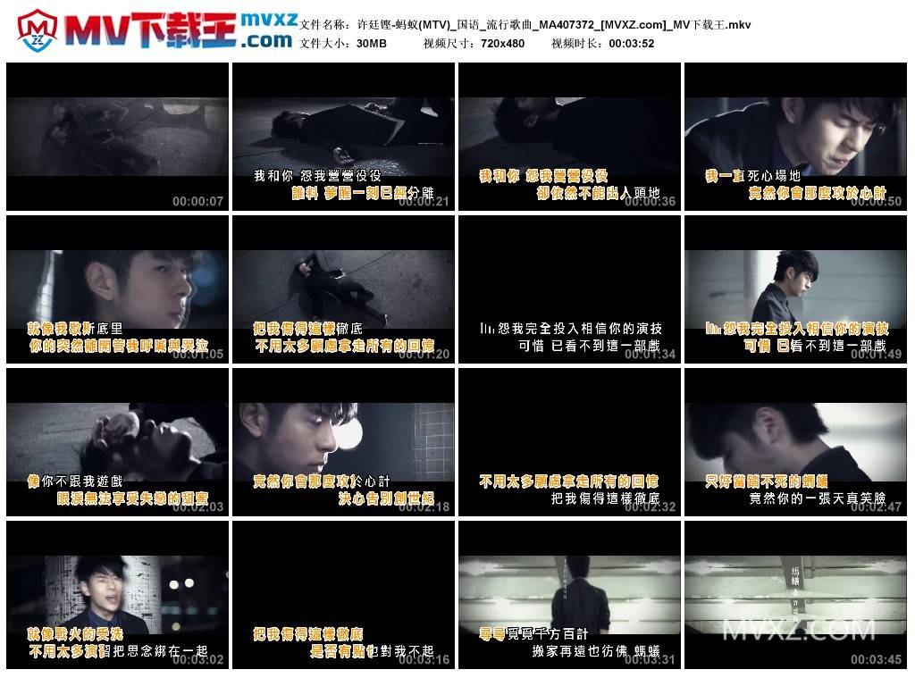 许廷铿-蚂蚁(MTV)_国语_流行歌曲_MA407372